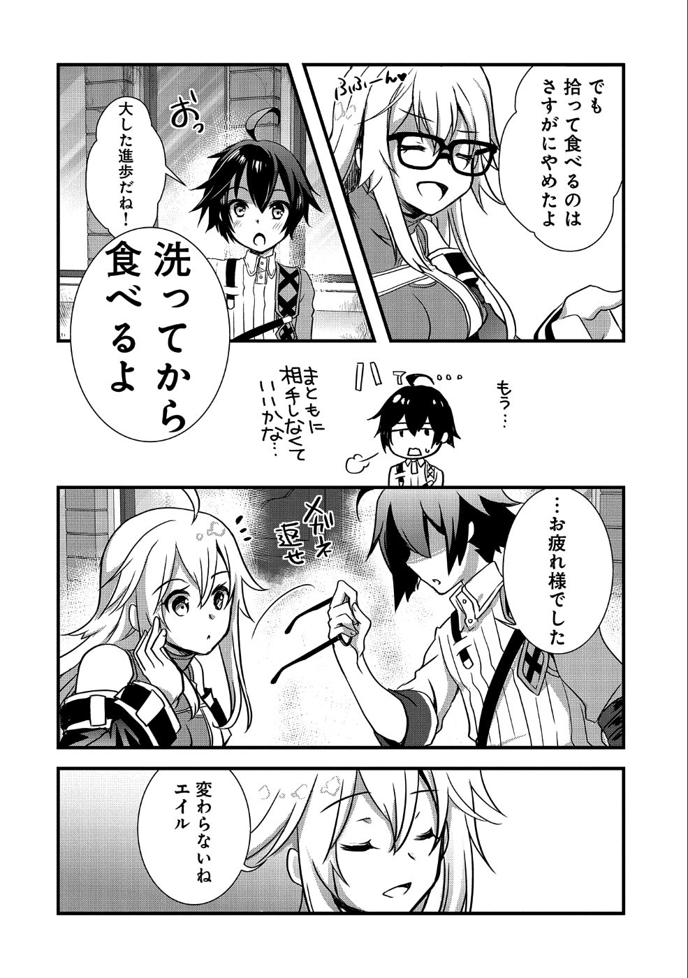 俺のメガネはたぶん世界征服できると思う。 第5話 - Page 18