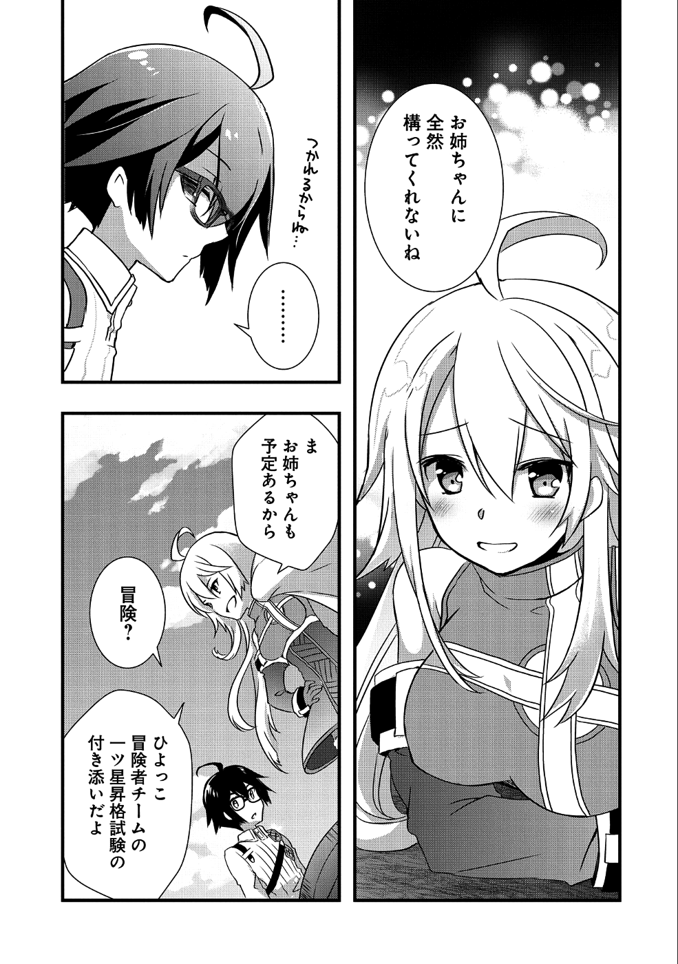 俺のメガネはたぶん世界征服できると思う。 第5話 - Page 19