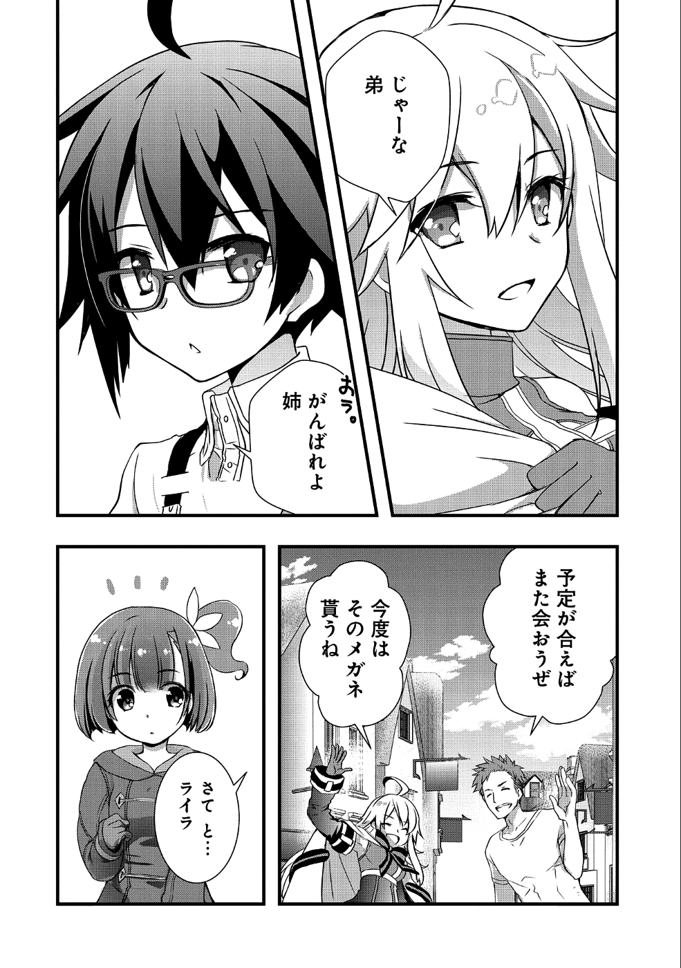 俺のメガネはたぶん世界征服できると思う。 第5話 - Page 20