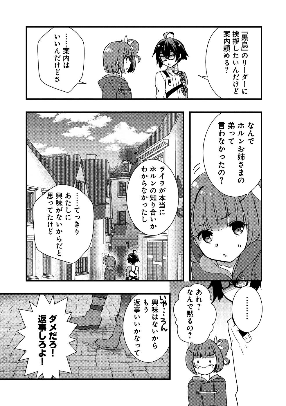 俺のメガネはたぶん世界征服できると思う。 第5話 - Page 21