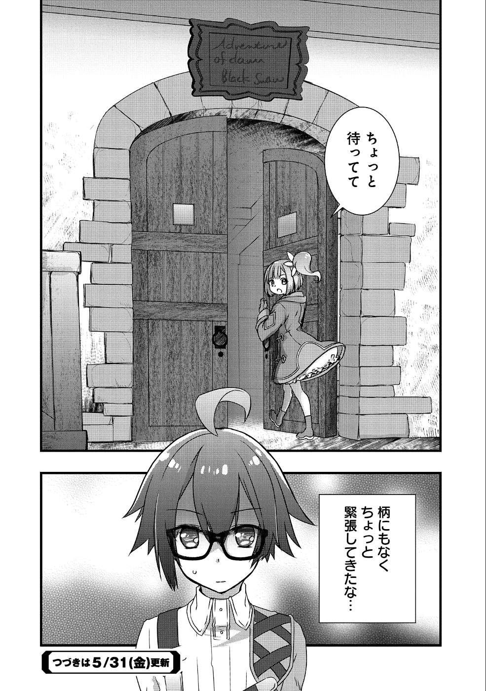 俺のメガネはたぶん世界征服できると思う。 第5話 - Page 22