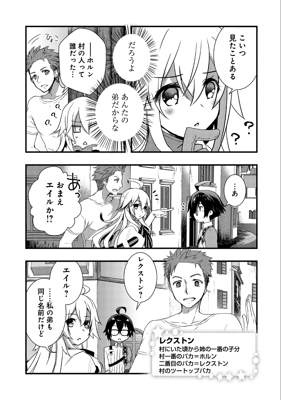 俺のメガネはたぶん世界征服できると思う。 第5話 - Page 3