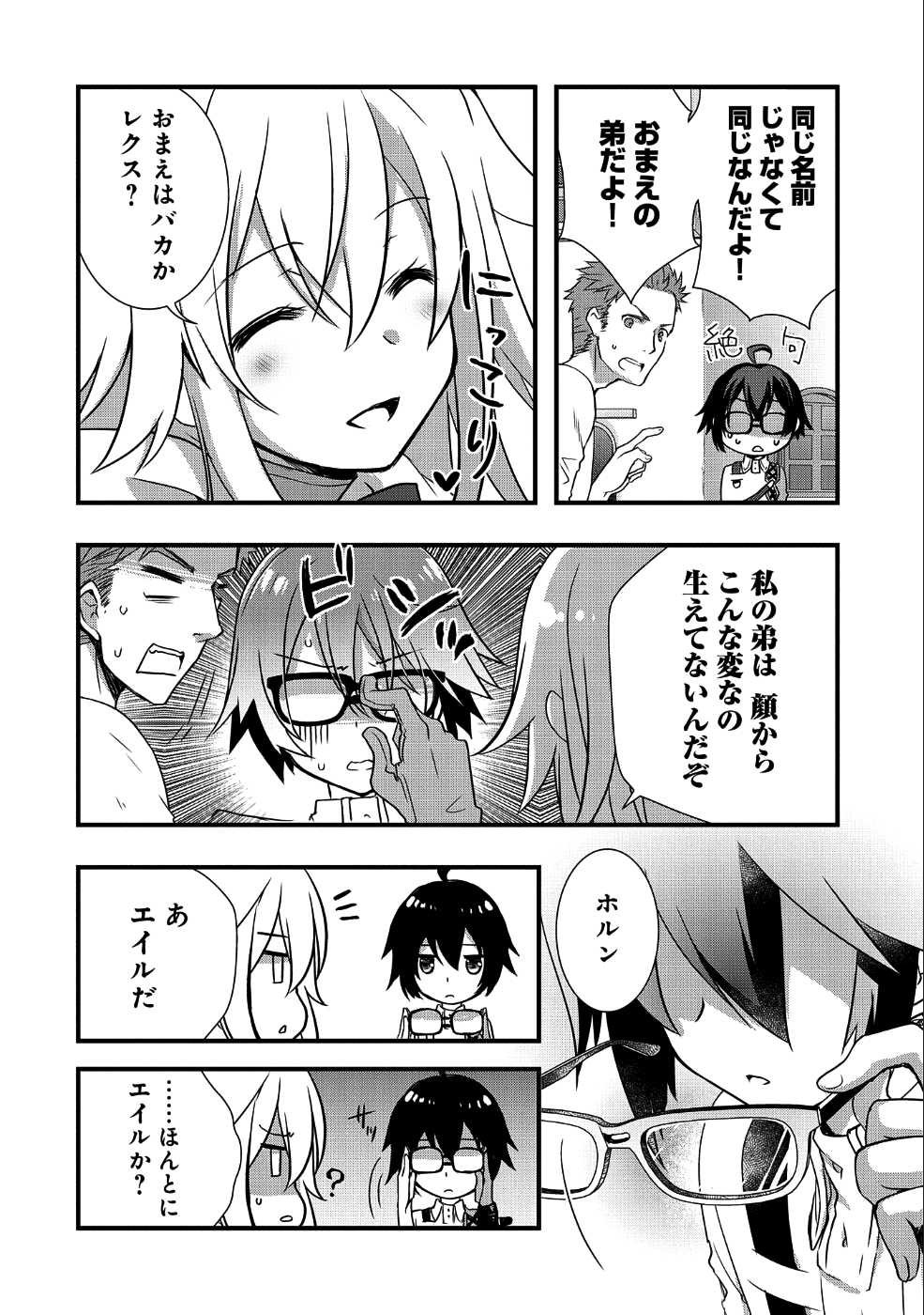 俺のメガネはたぶん世界征服できると思う。 第5話 - Page 4