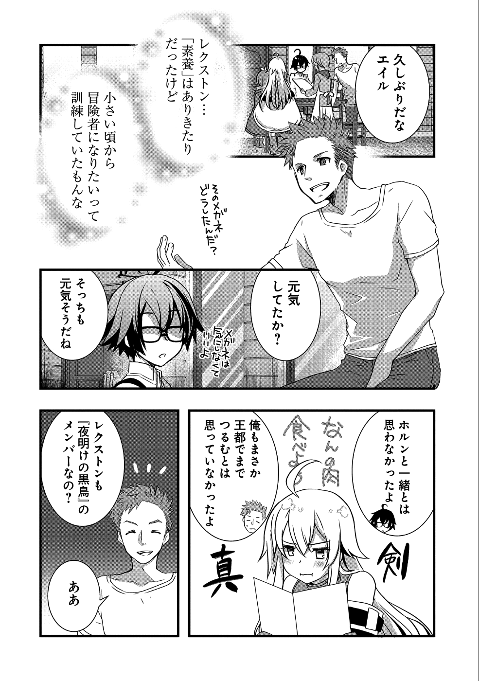 俺のメガネはたぶん世界征服できると思う。 第5話 - Page 6