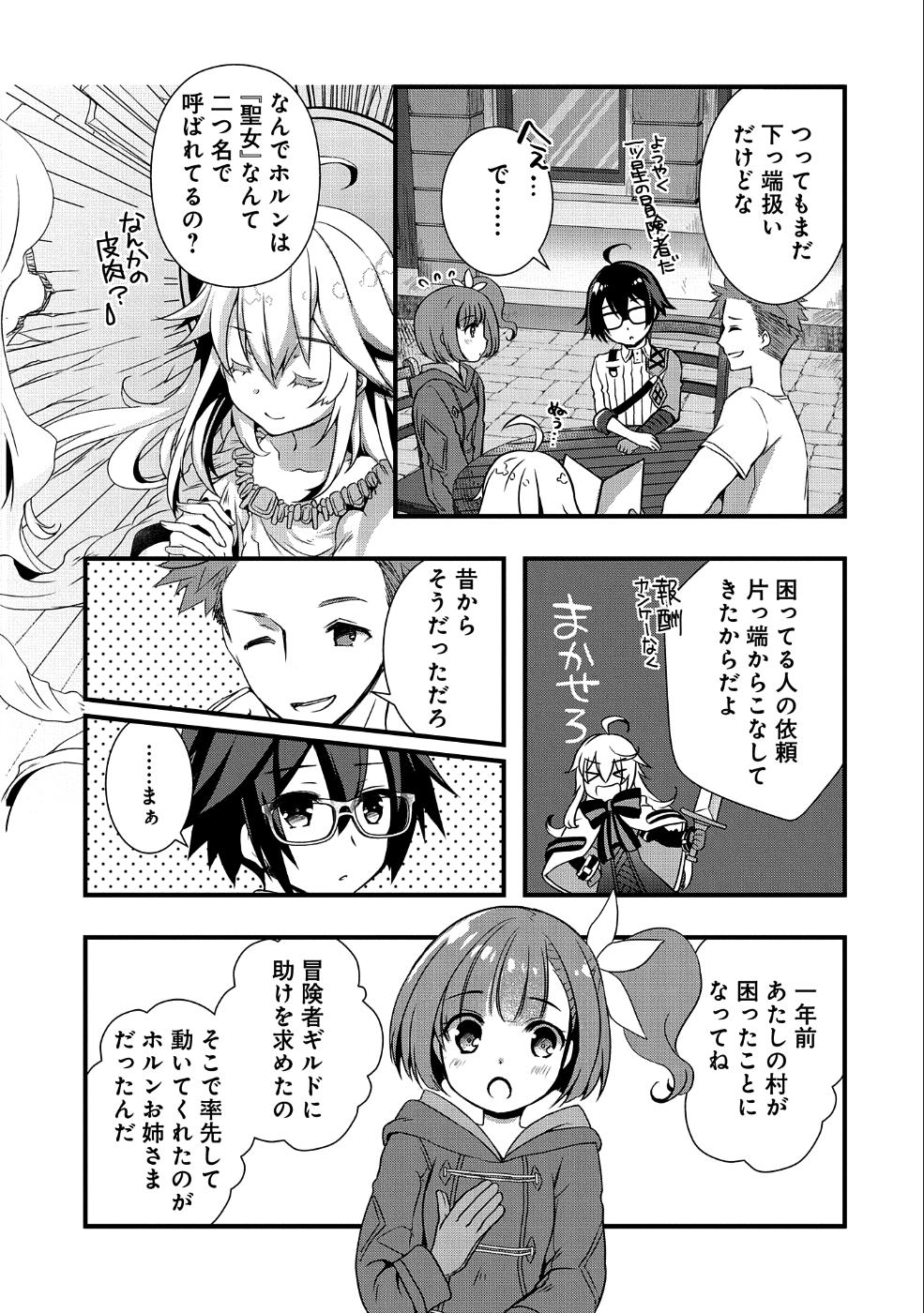 俺のメガネはたぶん世界征服できると思う。 第5話 - Page 7