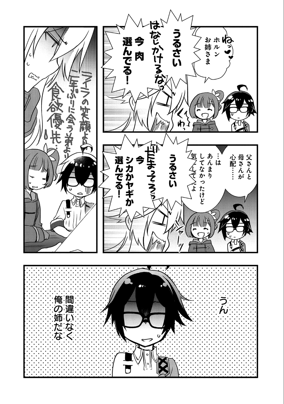 俺のメガネはたぶん世界征服できると思う。 第5話 - Page 8