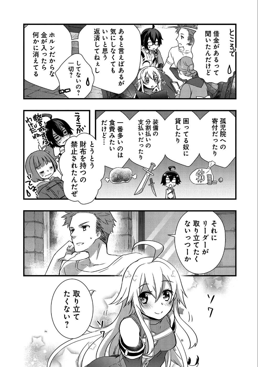 俺のメガネはたぶん世界征服できると思う。 第5話 - Page 9