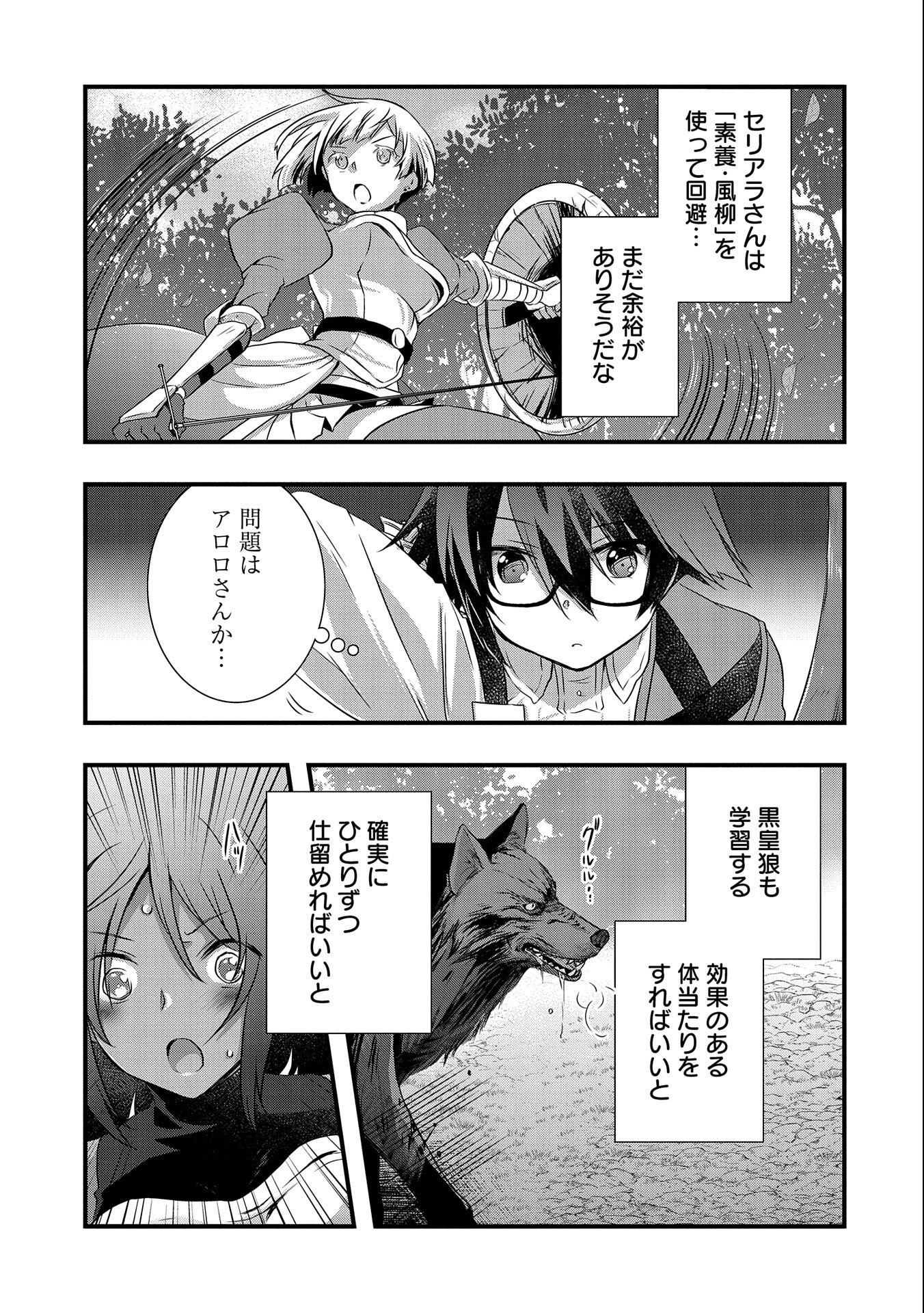 俺のメガネはたぶん世界征服できると思う。 第24話 - Page 21