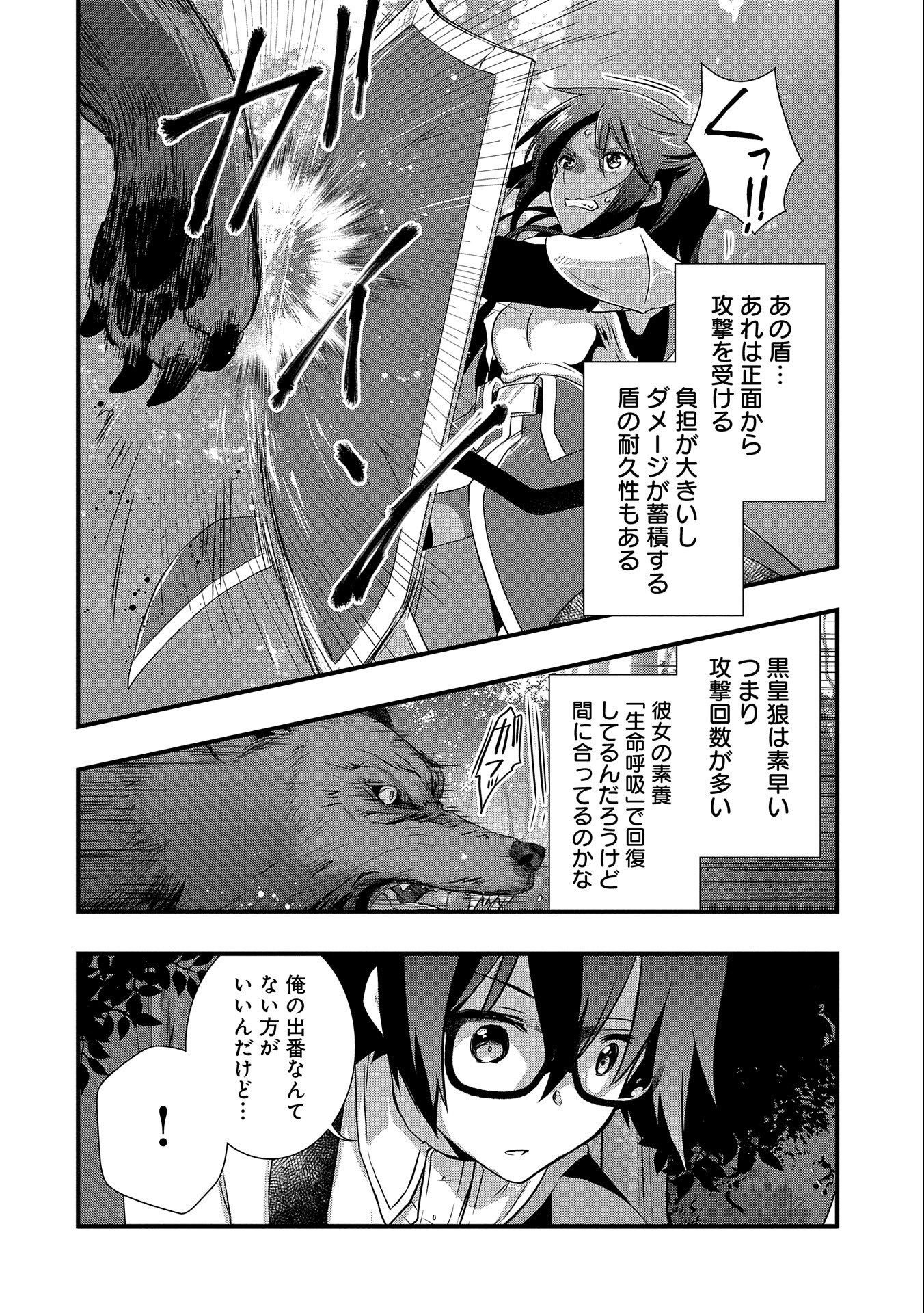 俺のメガネはたぶん世界征服できると思う。 第24話 - Page 22