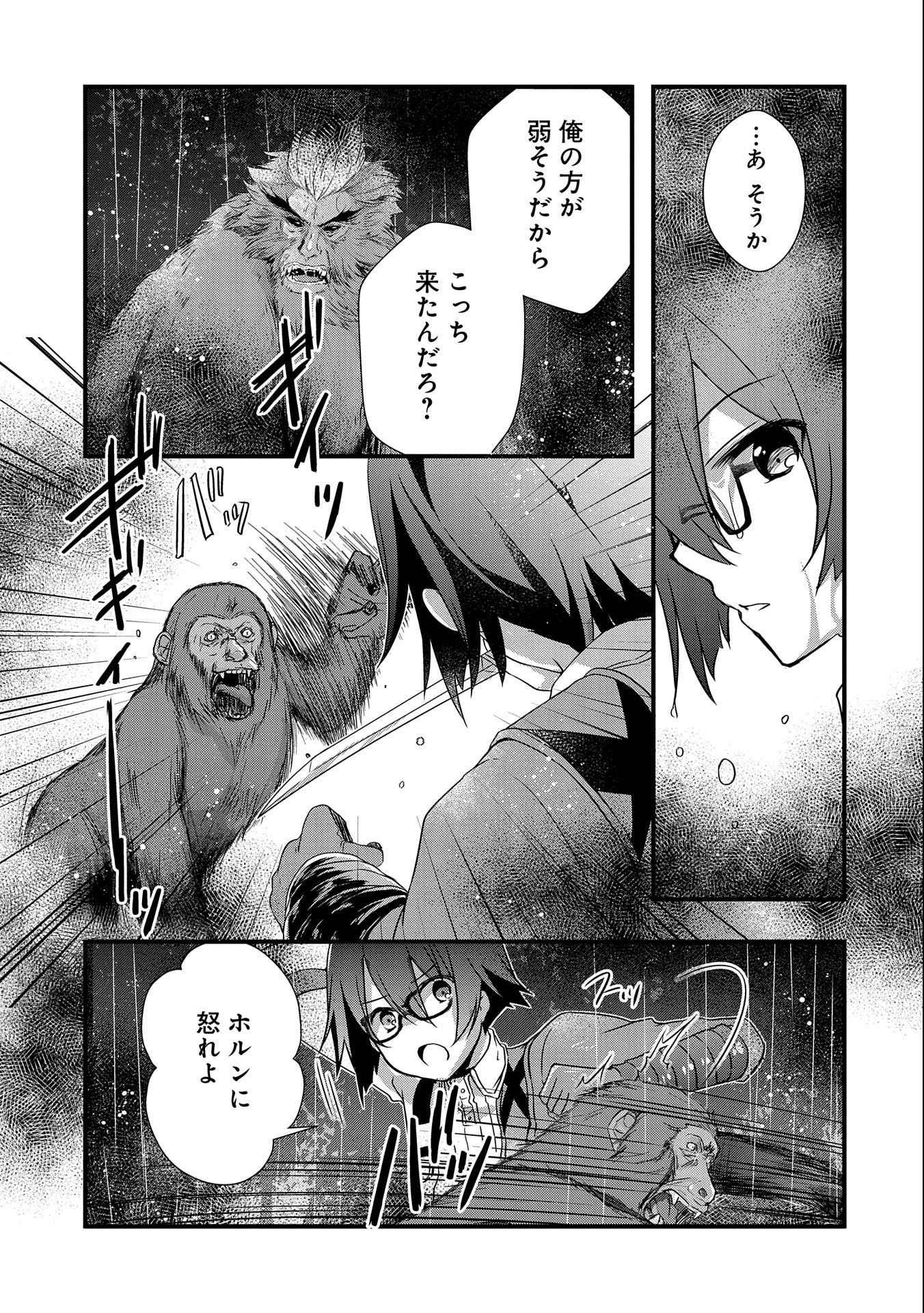 俺のメガネはたぶん世界征服できると思う。 第15話 - Page 7