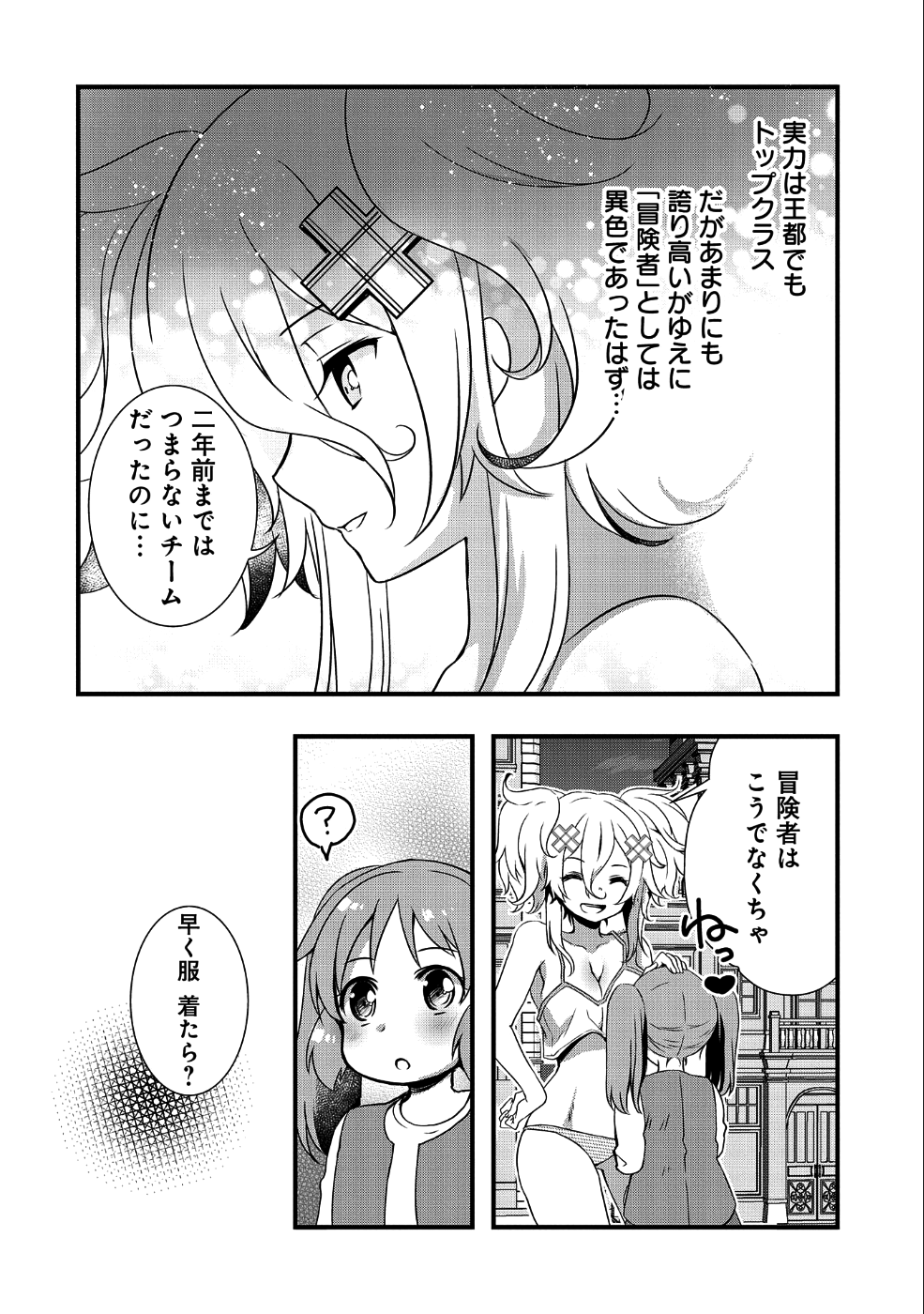 俺のメガネはたぶん世界征服できると思う。 第10話 - Page 12