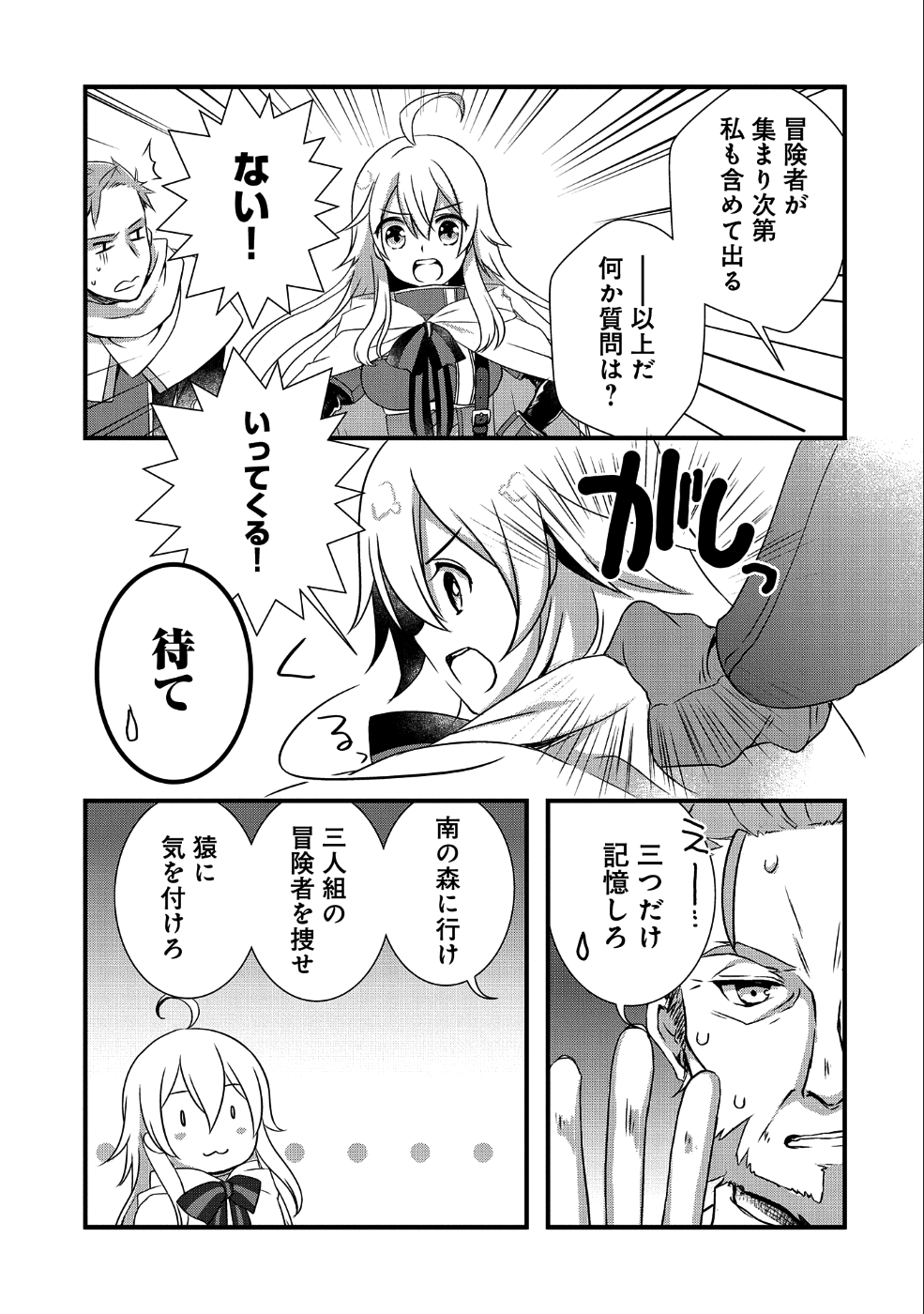 俺のメガネはたぶん世界征服できると思う。 第10話 - Page 17