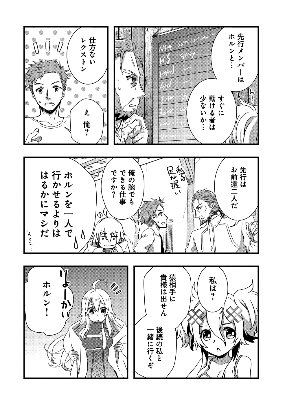 俺のメガネはたぶん世界征服できると思う。 第10話 - Page 8