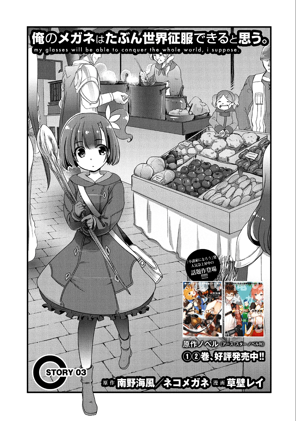 俺のメガネはたぶん世界征服できると思う。 第3話 - Page 1