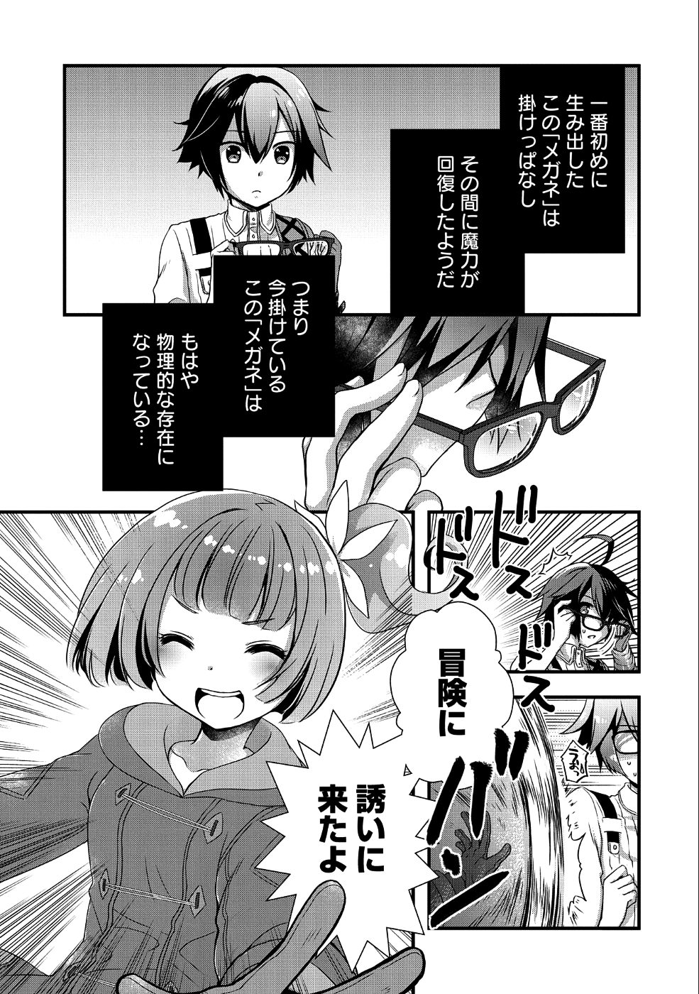 俺のメガネはたぶん世界征服できると思う。 第3話 - Page 9