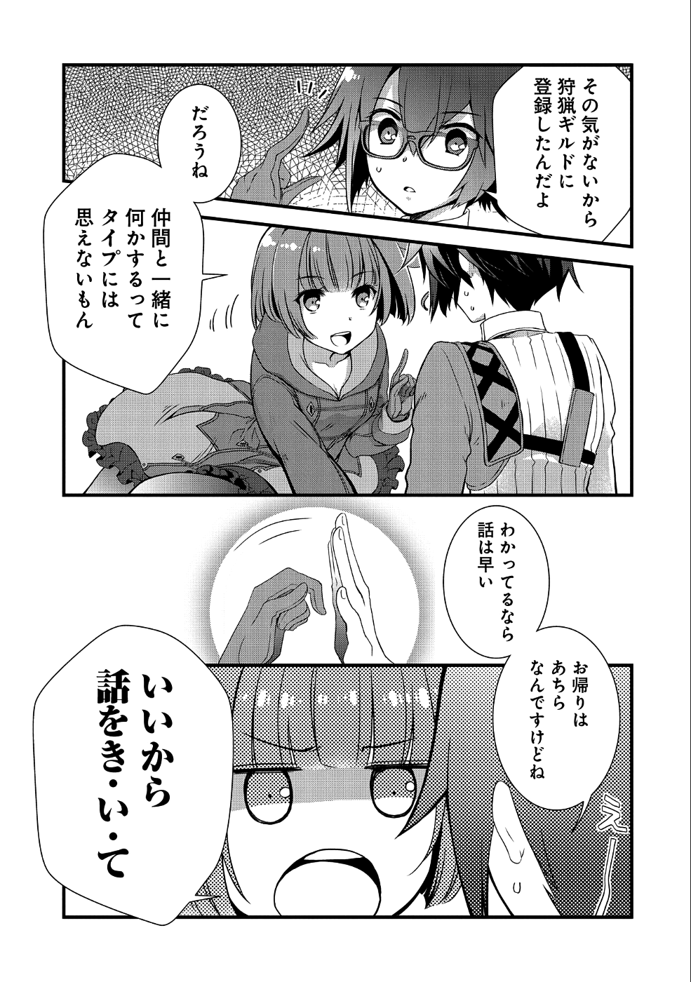 俺のメガネはたぶん世界征服できると思う。 第3話 - Page 11