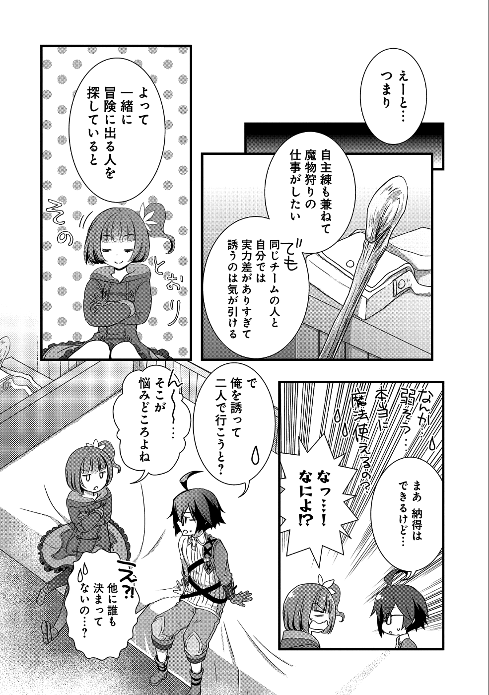 俺のメガネはたぶん世界征服できると思う。 第3話 - Page 12