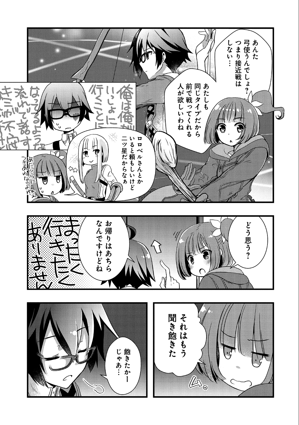 俺のメガネはたぶん世界征服できると思う。 第3話 - Page 13