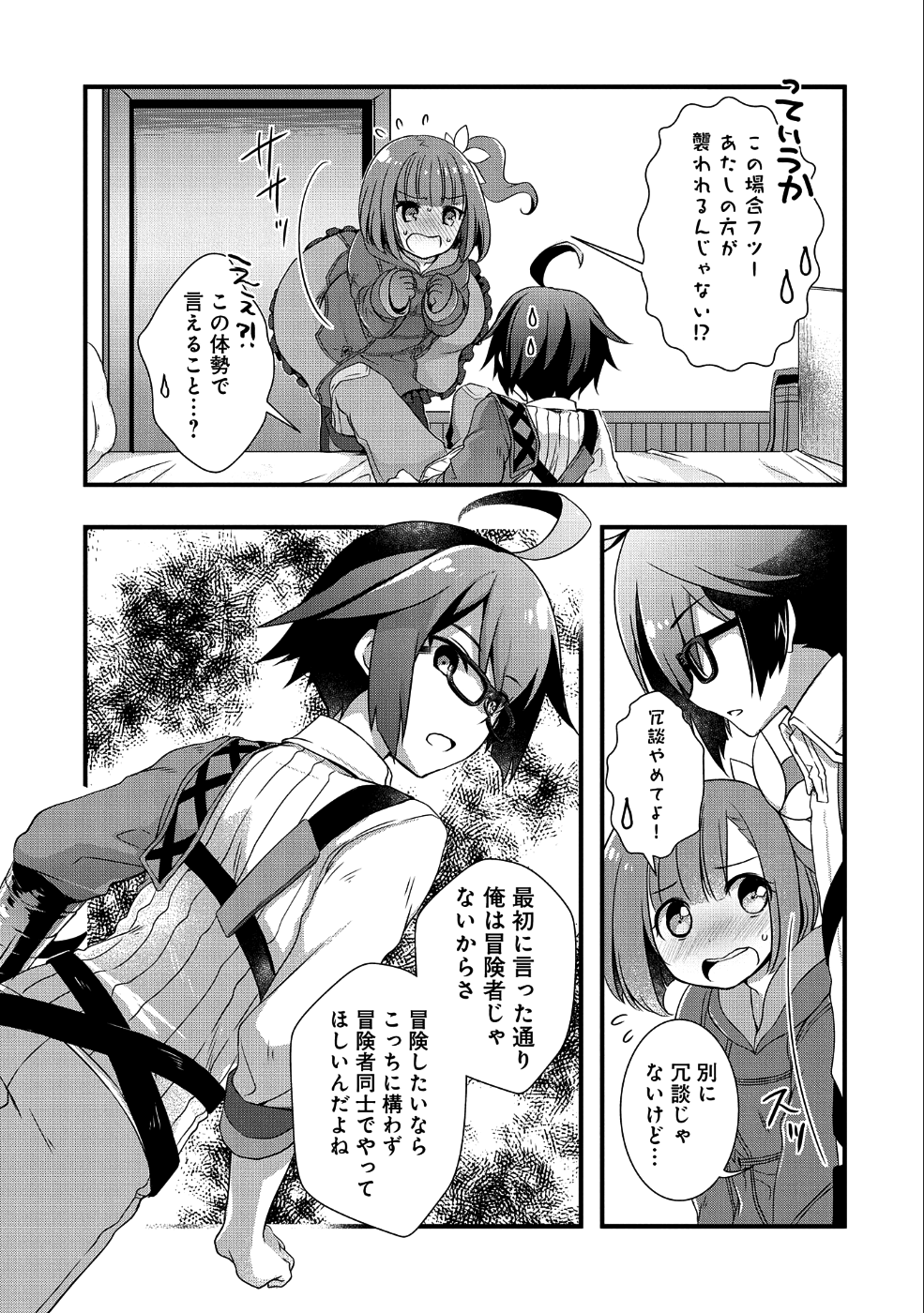 俺のメガネはたぶん世界征服できると思う。 第3話 - Page 15