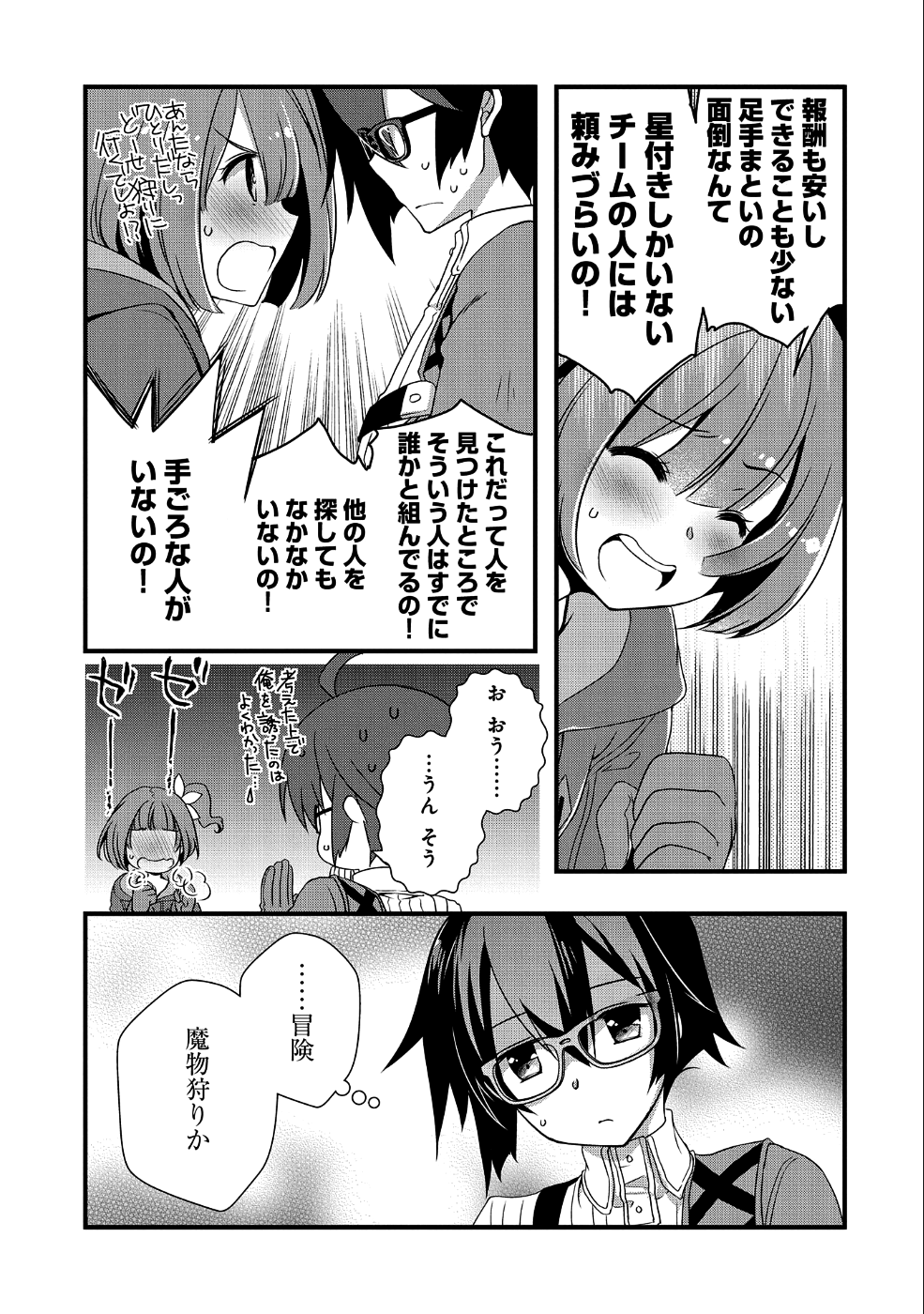 俺のメガネはたぶん世界征服できると思う。 第3話 - Page 19