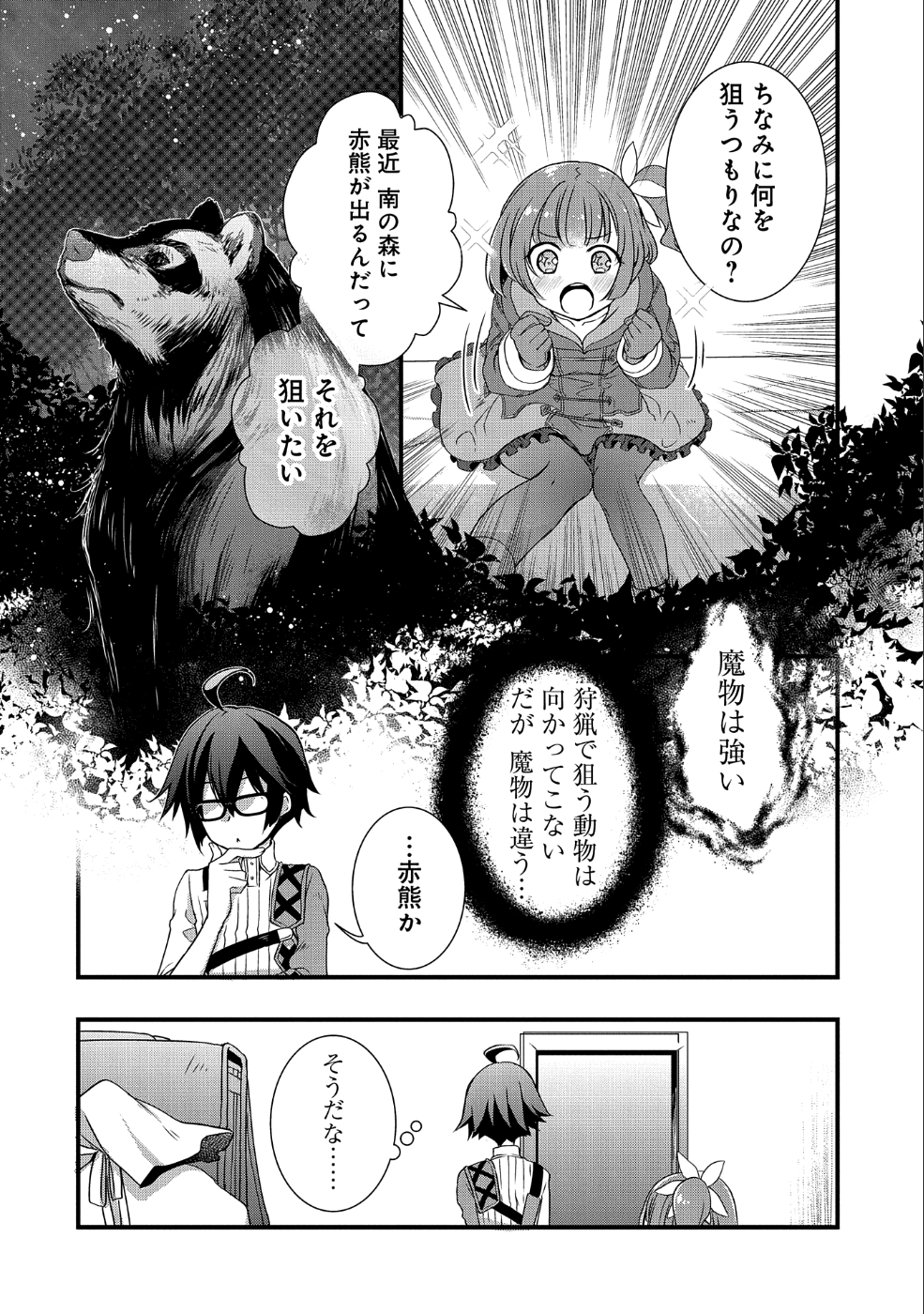 俺のメガネはたぶん世界征服できると思う。 第3話 - Page 20