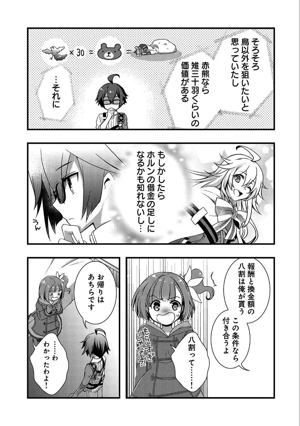 俺のメガネはたぶん世界征服できると思う。 第3話 - Page 21