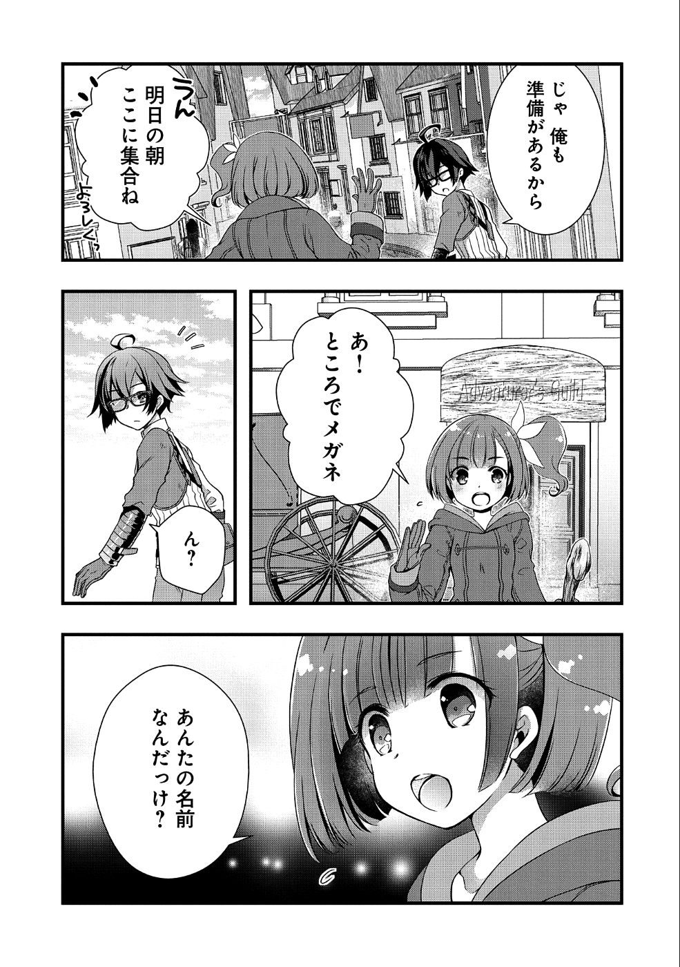 俺のメガネはたぶん世界征服できると思う。 第3話 - Page 23