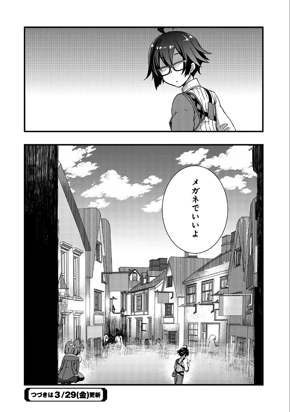 俺のメガネはたぶん世界征服できると思う。 第3話 - Page 24