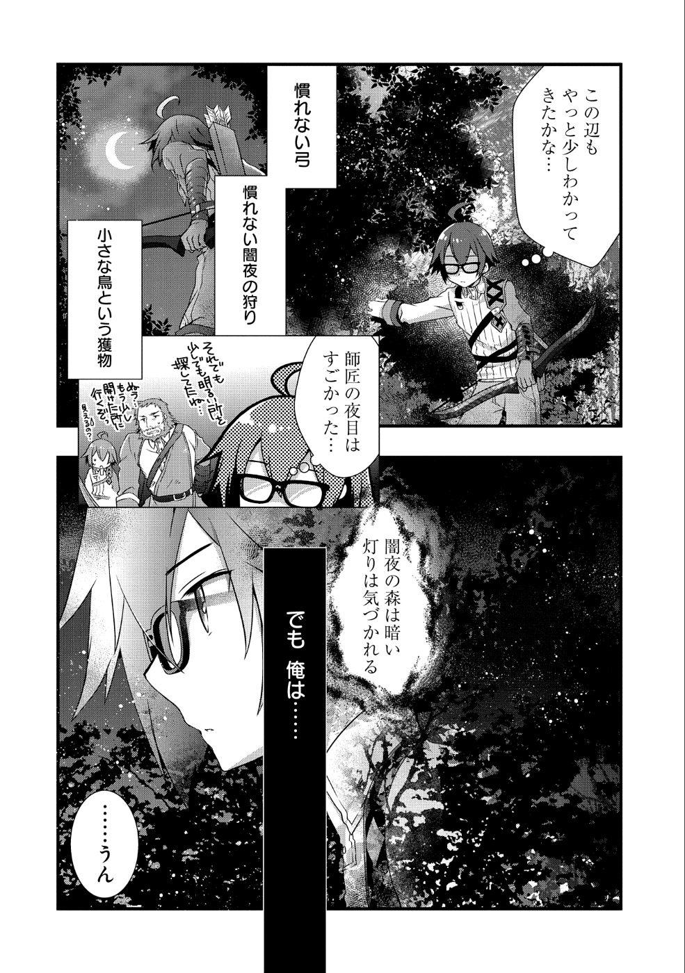 俺のメガネはたぶん世界征服できると思う。 第3話 - Page 2