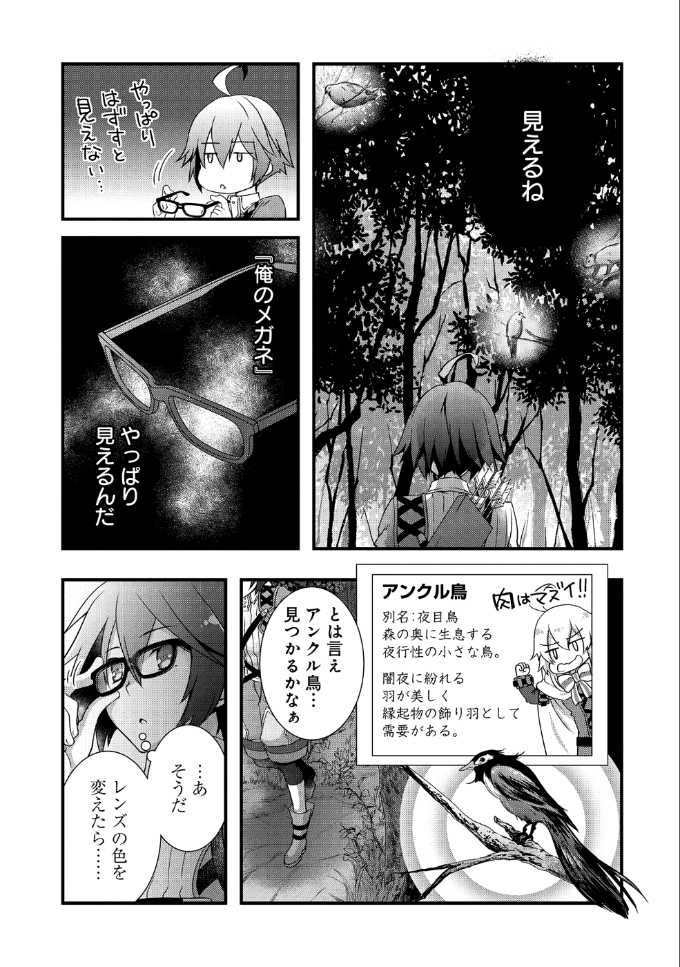 俺のメガネはたぶん世界征服できると思う。 第3話 - Page 3