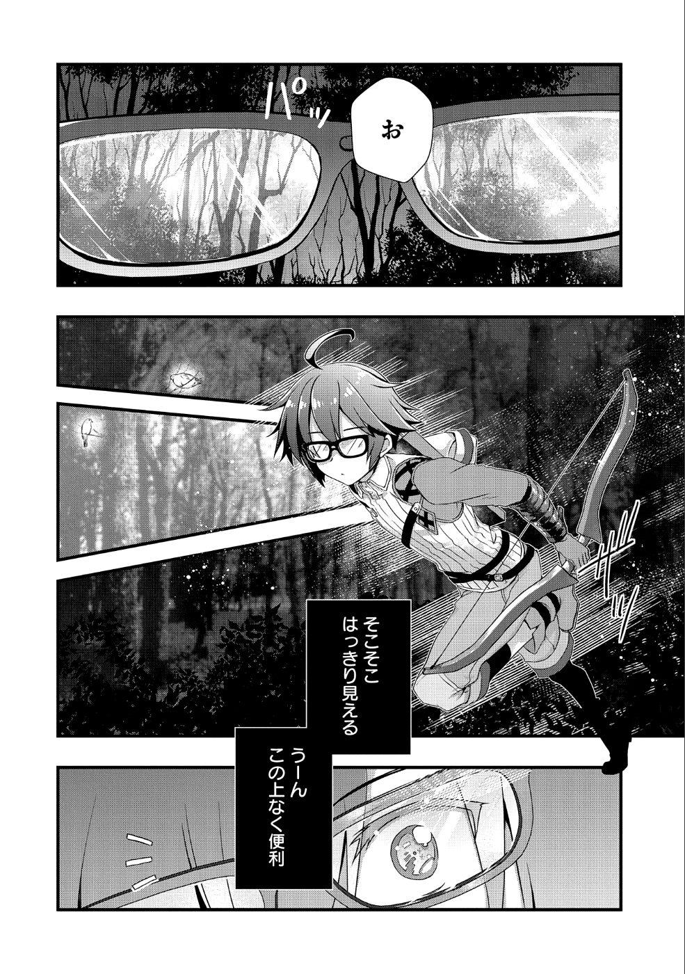 俺のメガネはたぶん世界征服できると思う。 第3話 - Page 4