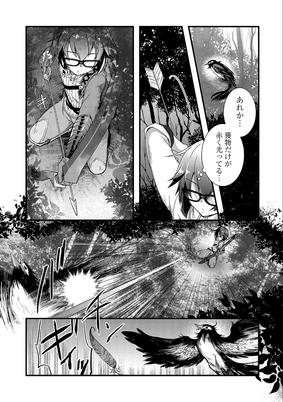 俺のメガネはたぶん世界征服できると思う。 第3話 - Page 5