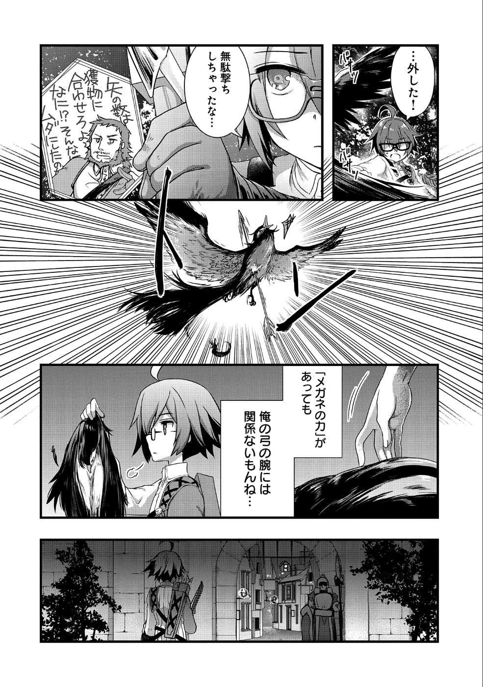 俺のメガネはたぶん世界征服できると思う。 第3話 - Page 6