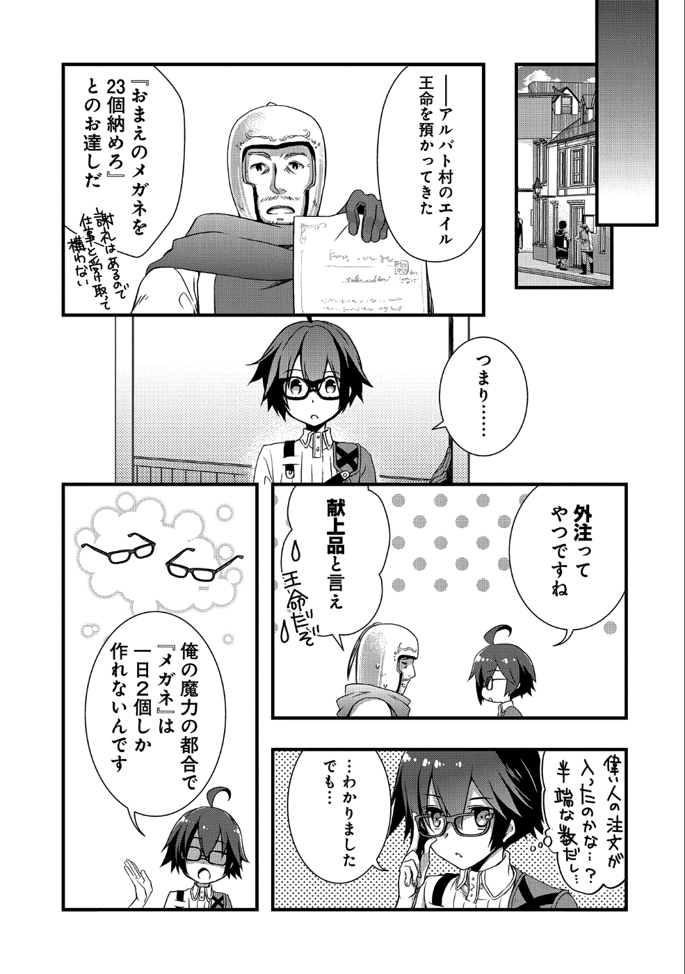 俺のメガネはたぶん世界征服できると思う。 第3話 - Page 7