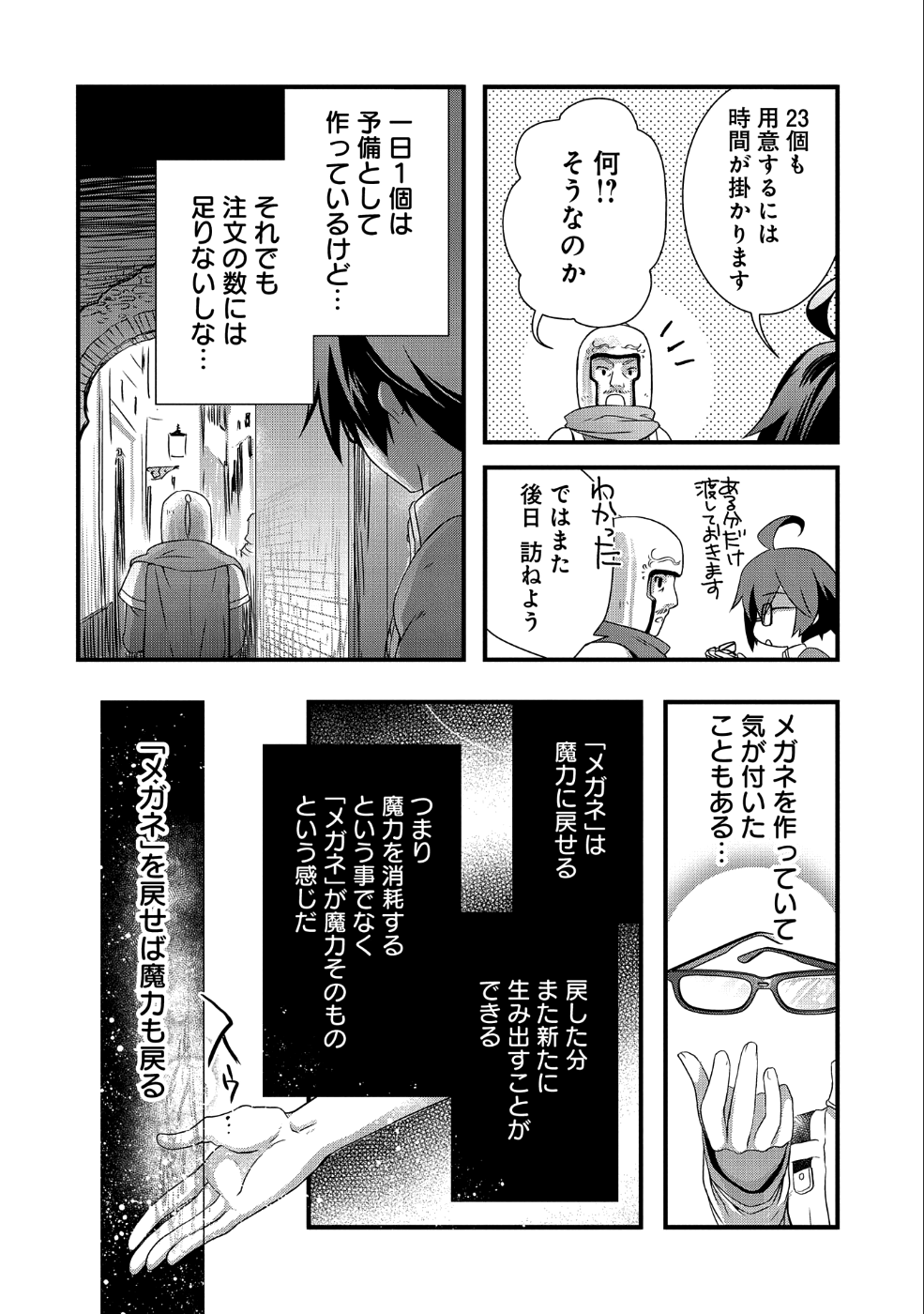 俺のメガネはたぶん世界征服できると思う。 第3話 - Page 8