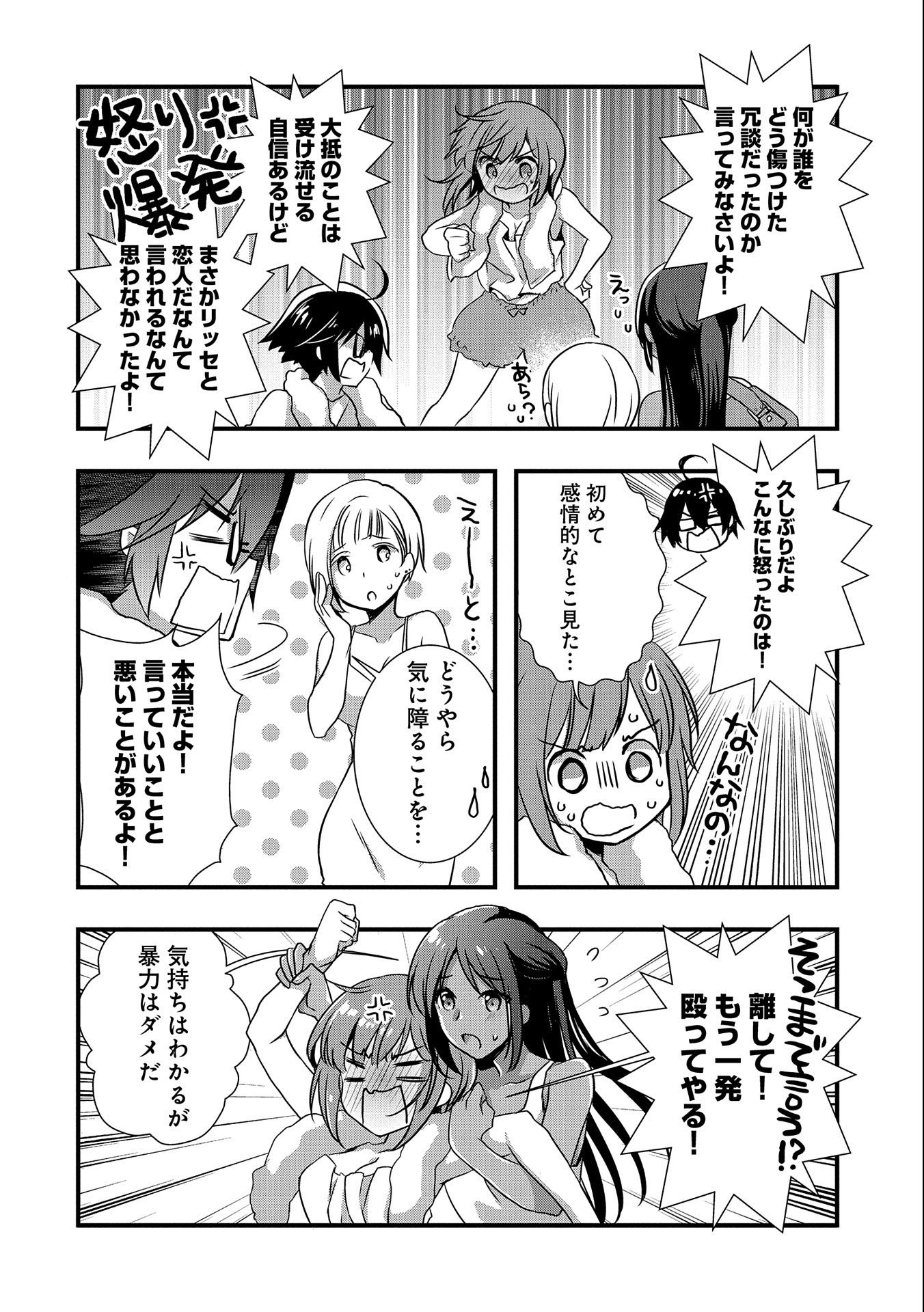 俺のメガネはたぶん世界征服できると思う。 第21話 - Page 4