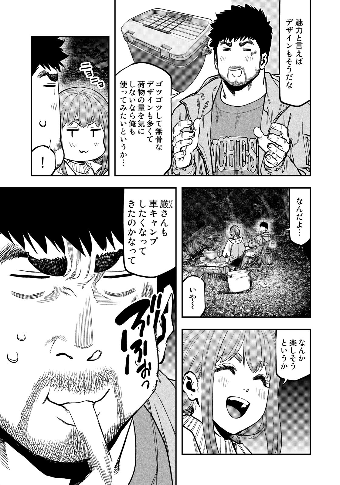 ふたりソロキャンプ 第86話 - Next 第87話