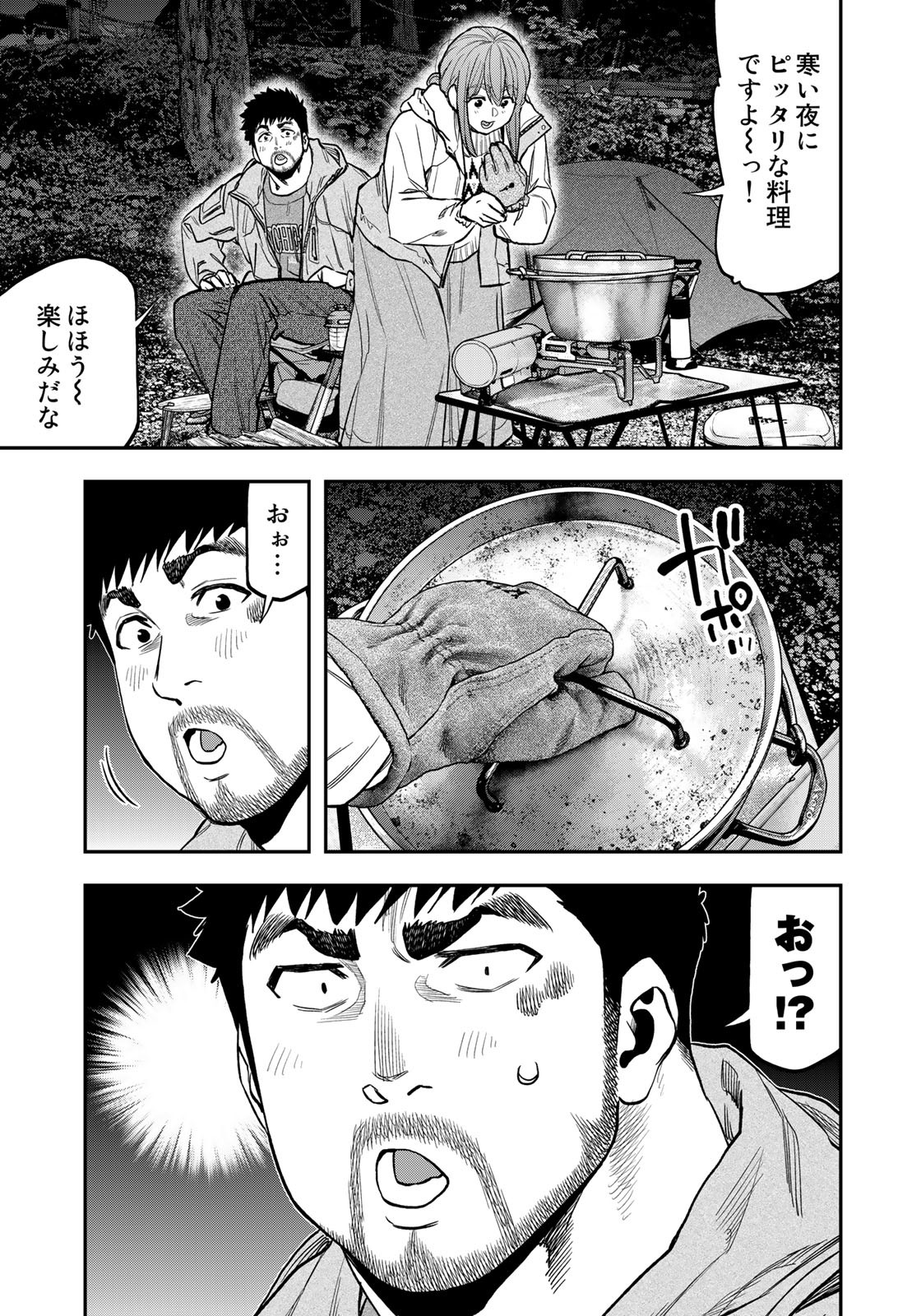 ふたりソロキャンプ 第86話 - Next 第87話