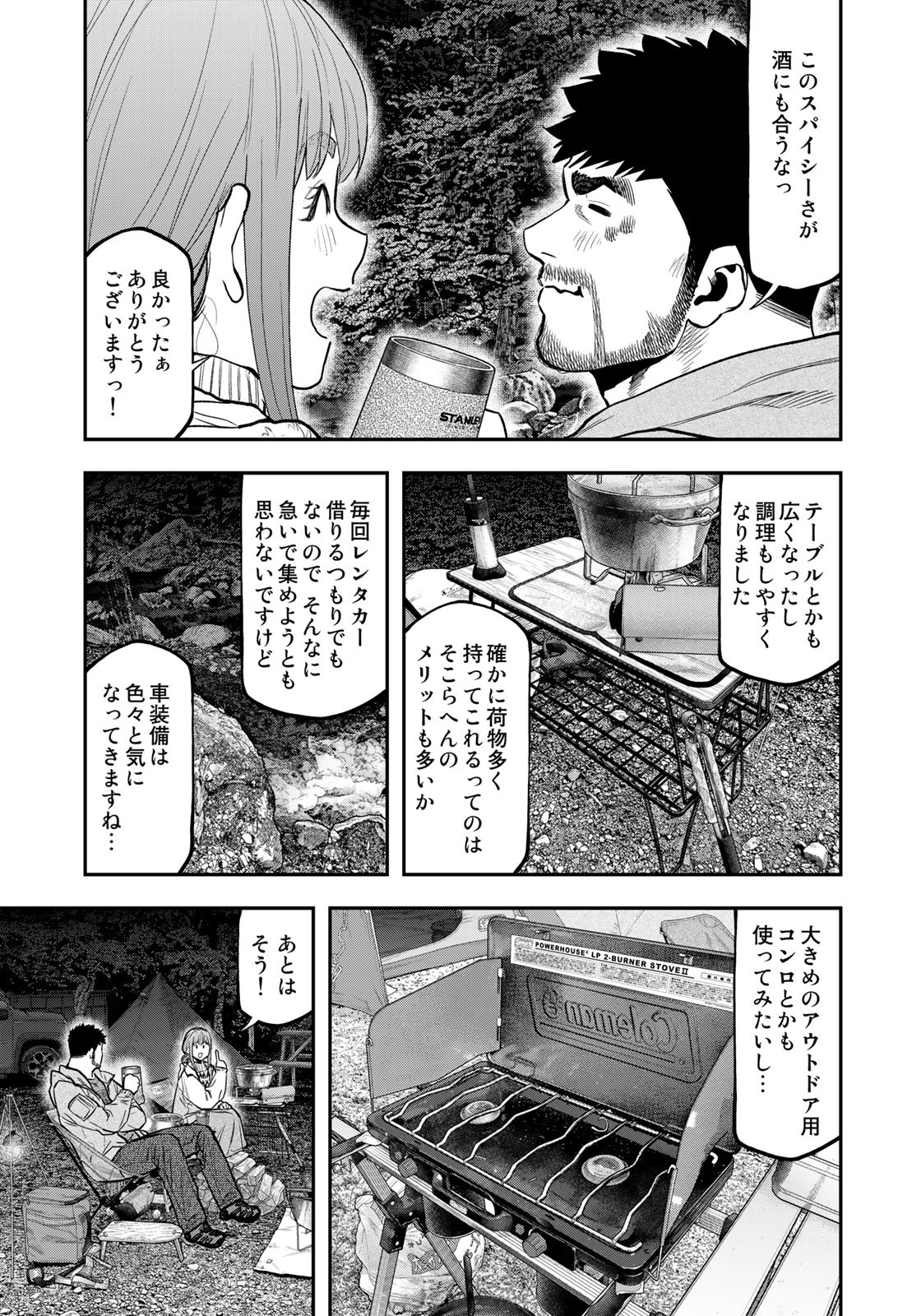 ふたりソロキャンプ 第86話 - Next 第87話