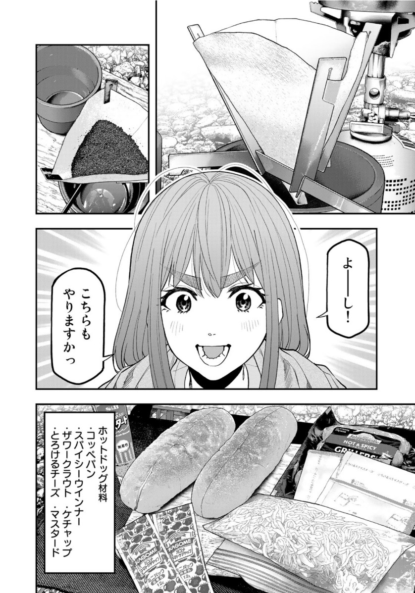 ふたりソロキャンプ 第55話 - Next 第56話