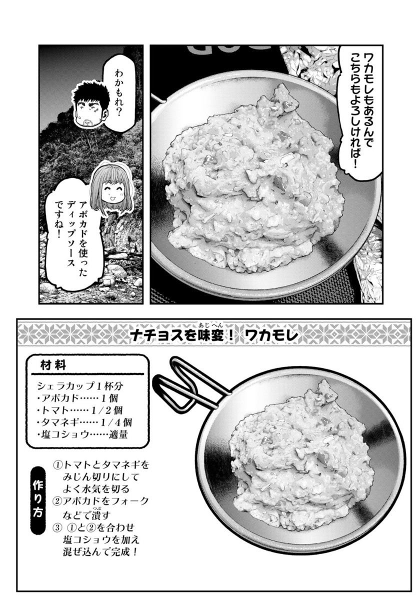 ふたりソロキャンプ 第59話 - Next 第60話