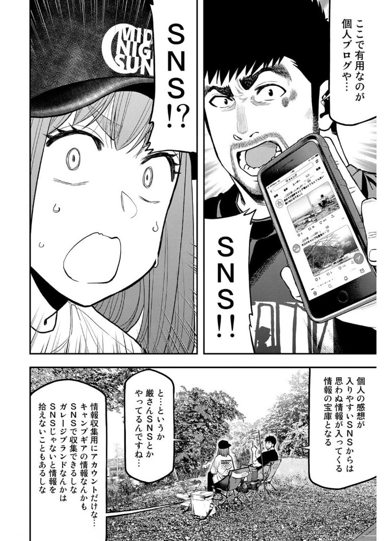 ふたりソロキャンプ 第66話 - Next 第67話