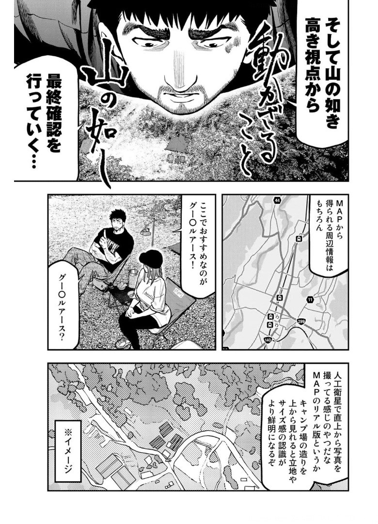 ふたりソロキャンプ 第66話 - Next 第67話