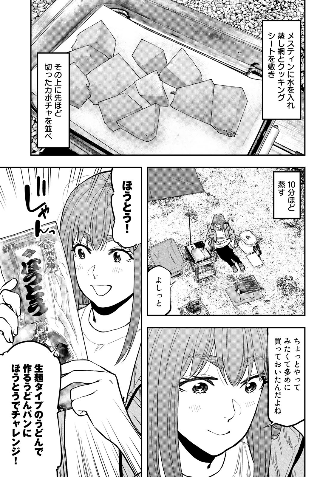 ふたりソロキャンプ 第68.5話 - Next 第69.5話