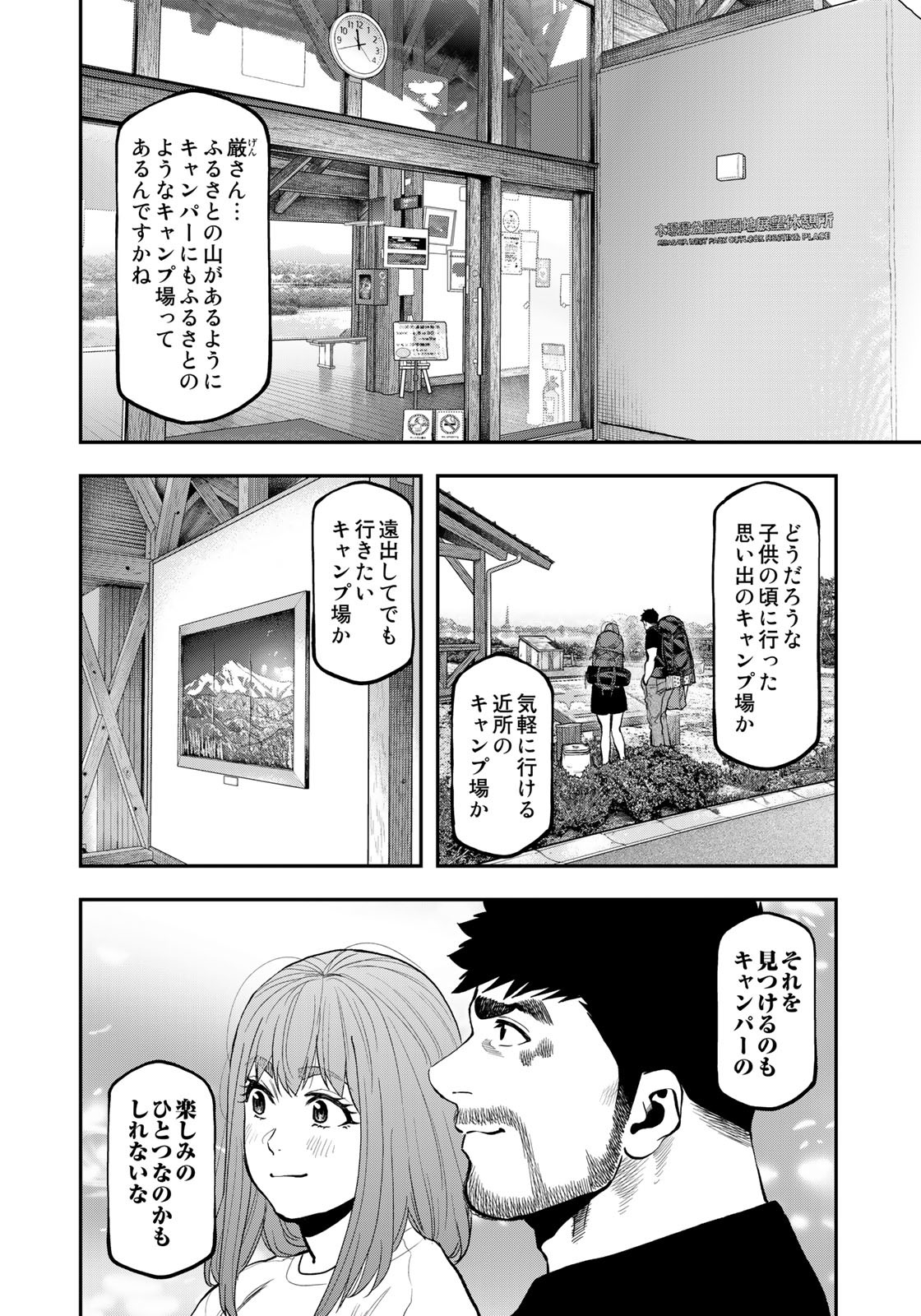 ふたりソロキャンプ 第85話 - Next 第86話