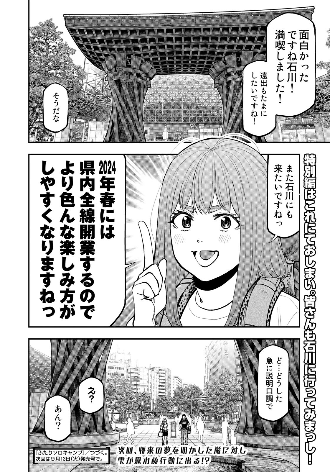 ふたりソロキャンプ 第85話 - Next 第86話