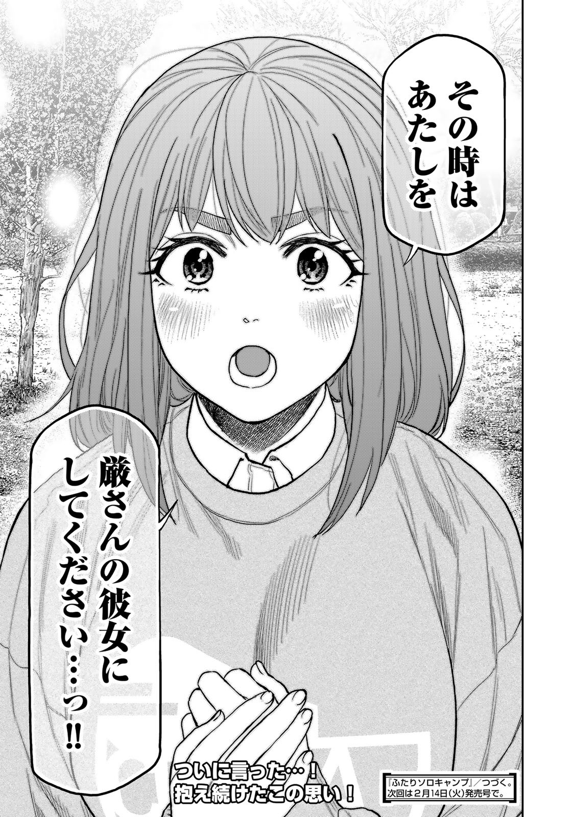 ふたりソロキャンプ 第93話 - Next 第94話