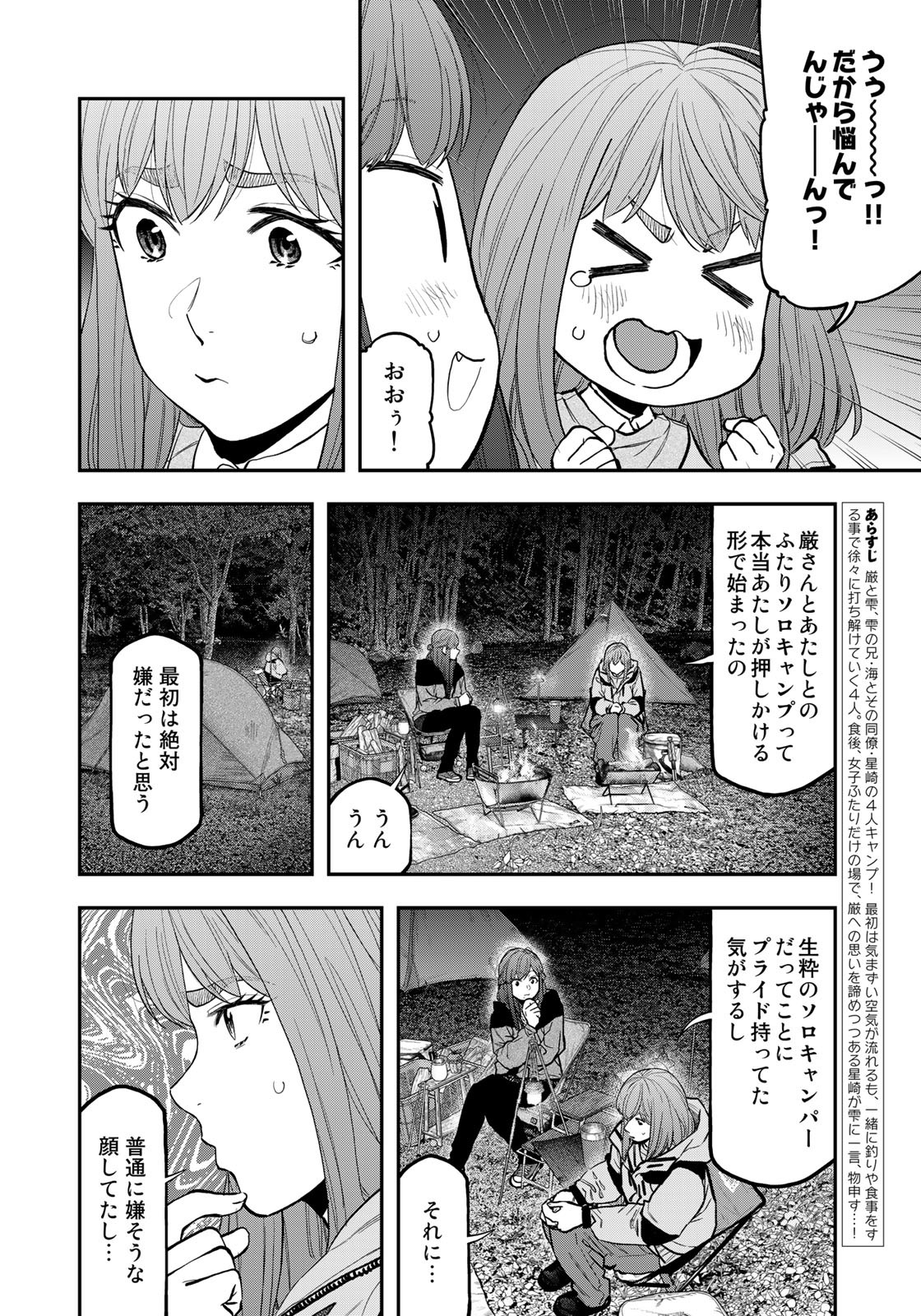 ふたりソロキャンプ 第93話 - Next 第94話