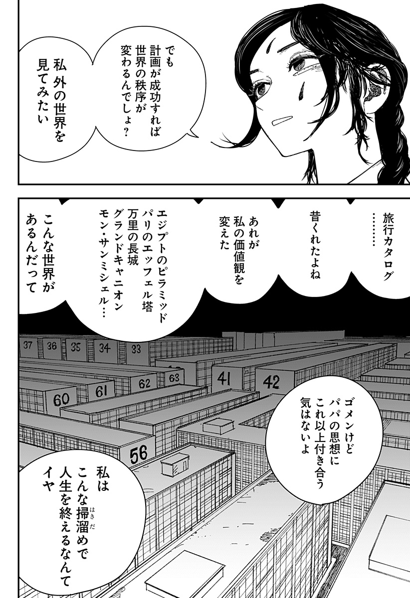 コロニカの脳 第21話 - Page 8