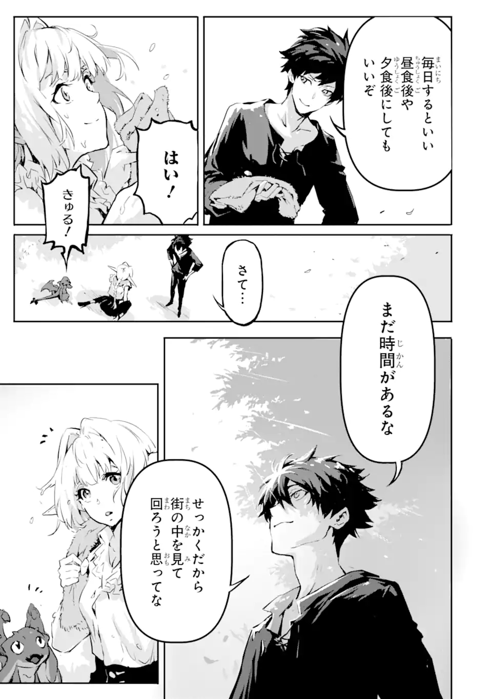 神殺しの魔王、最弱種族に転生し史上最強になる 第5.1話 - Page 11